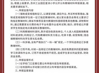 规范教辅材料征订使用公示