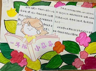  书香润童心 悦读伴成长 ——记苏州工业园区星洲小学＂世界读书日＂活动