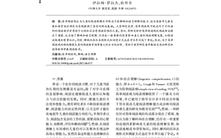简单阅读观的理论模型分析与启示