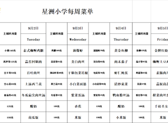 每周菜单（2025.9.1-2025.9.5）