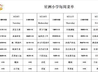 每周菜单（2025.9.8-2025.9.12）