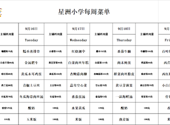 每周菜单（2025.9.15-2025.9.19）